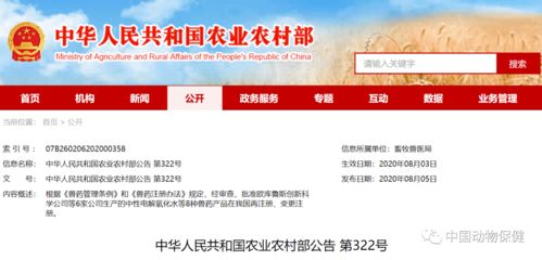 農業(yè)農村部第322號公告 批準2種獸藥產品再注冊及6種獸藥產品變更注冊